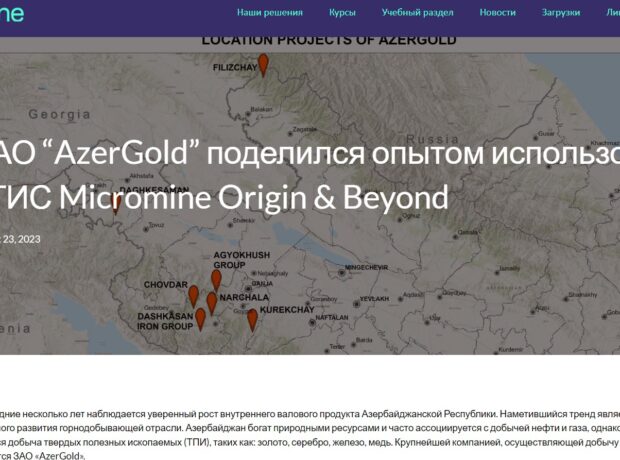 “AzerGold” QSC-nin əməkdaşının məqaləsi beynəlxalq nüfuzlu “Micromine” portalında yayımlanıb